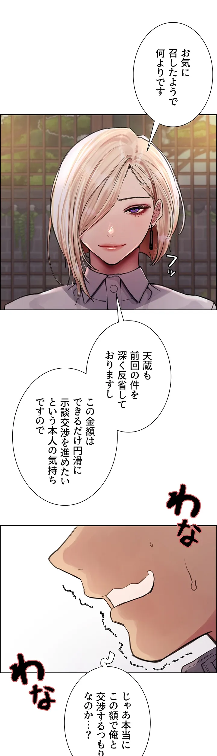 セクストップウォッチ - Page 36